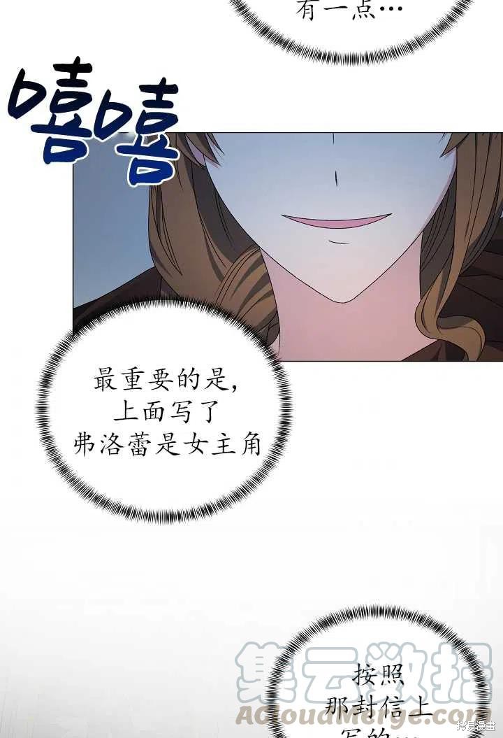 《虽然是恶女，但我会成为女主的》漫画最新章节第19话免费下拉式在线观看章节第【37】张图片