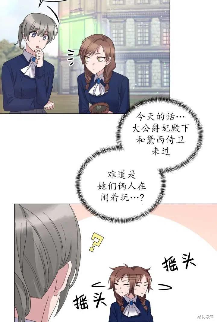 《虽然是恶女，但我会成为女主的》漫画最新章节第26话免费下拉式在线观看章节第【30】张图片