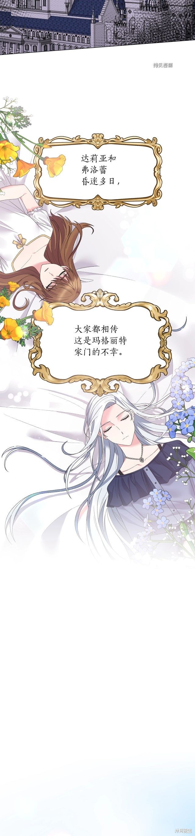 《虽然是恶女，但我会成为女主的》漫画最新章节第46话免费下拉式在线观看章节第【2】张图片