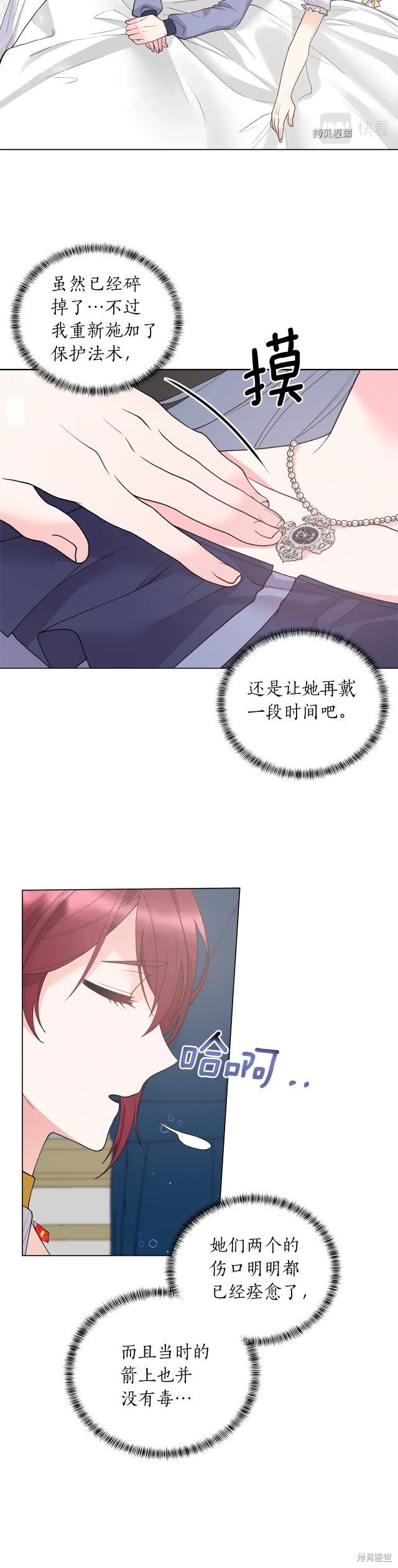 《虽然是恶女，但我会成为女主的》漫画最新章节第46话免费下拉式在线观看章节第【4】张图片