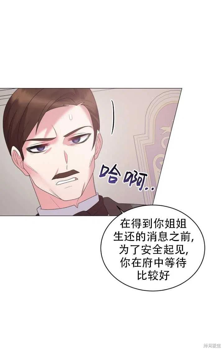 《虽然是恶女，但我会成为女主的》漫画最新章节第32话免费下拉式在线观看章节第【41】张图片
