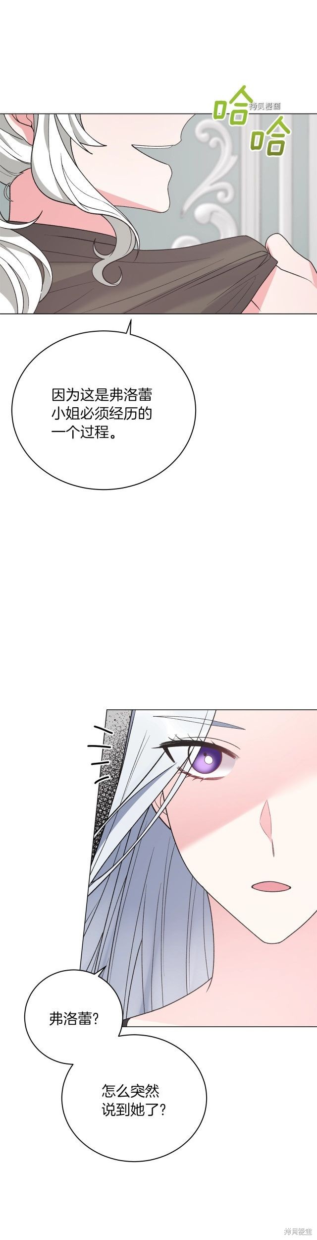 《虽然是恶女，但我会成为女主的》漫画最新章节第49话免费下拉式在线观看章节第【20】张图片