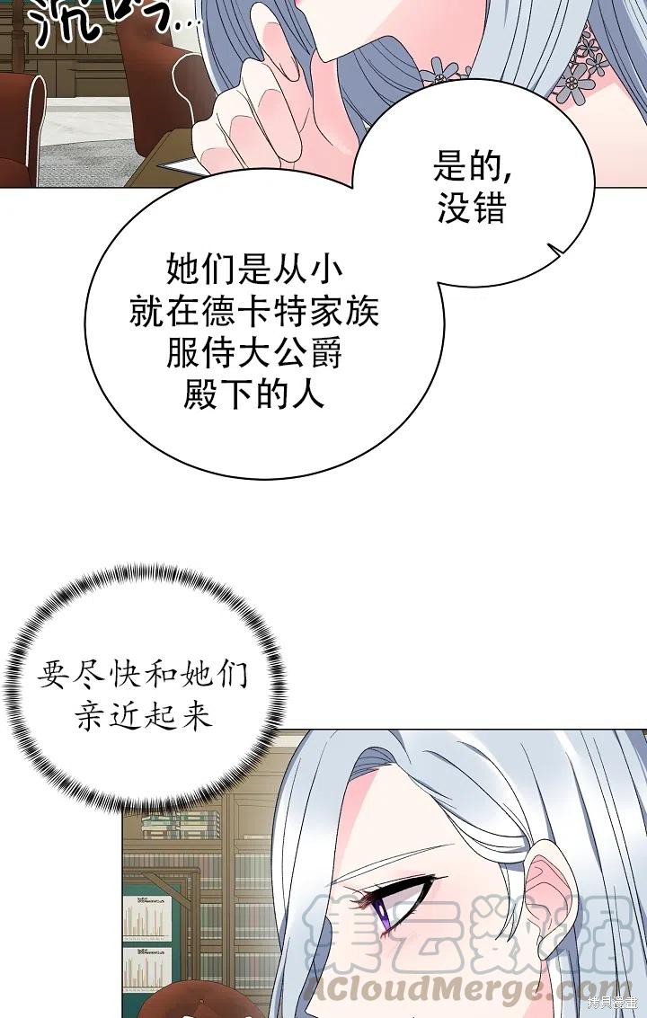 《虽然是恶女，但我会成为女主的》漫画最新章节第22话免费下拉式在线观看章节第【25】张图片