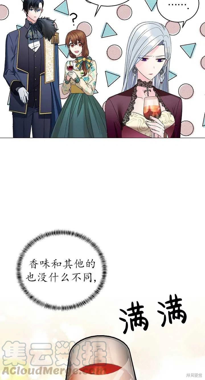 《虽然是恶女，但我会成为女主的》漫画最新章节第14话免费下拉式在线观看章节第【4】张图片