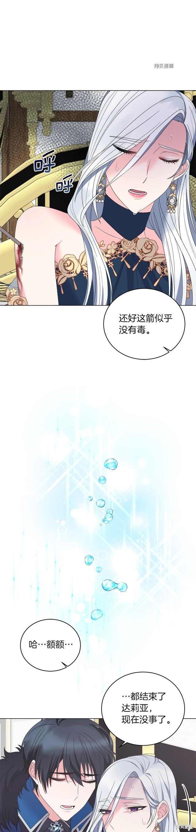 《虽然是恶女，但我会成为女主的》漫画最新章节第45话免费下拉式在线观看章节第【20】张图片