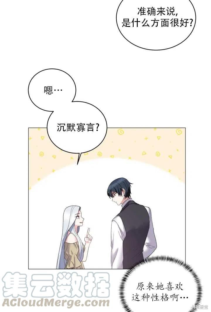 《虽然是恶女，但我会成为女主的》漫画最新章节第26话免费下拉式在线观看章节第【52】张图片