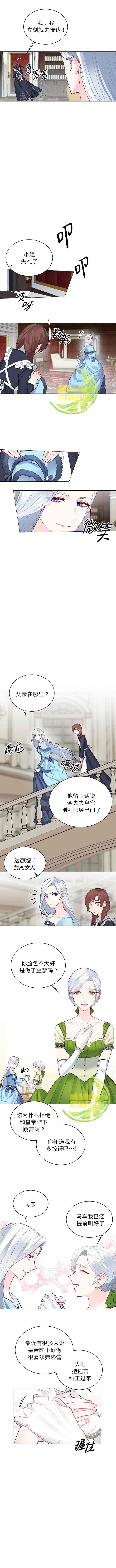 《虽然是恶女，但我会成为女主的》漫画最新章节第3话免费下拉式在线观看章节第【7】张图片