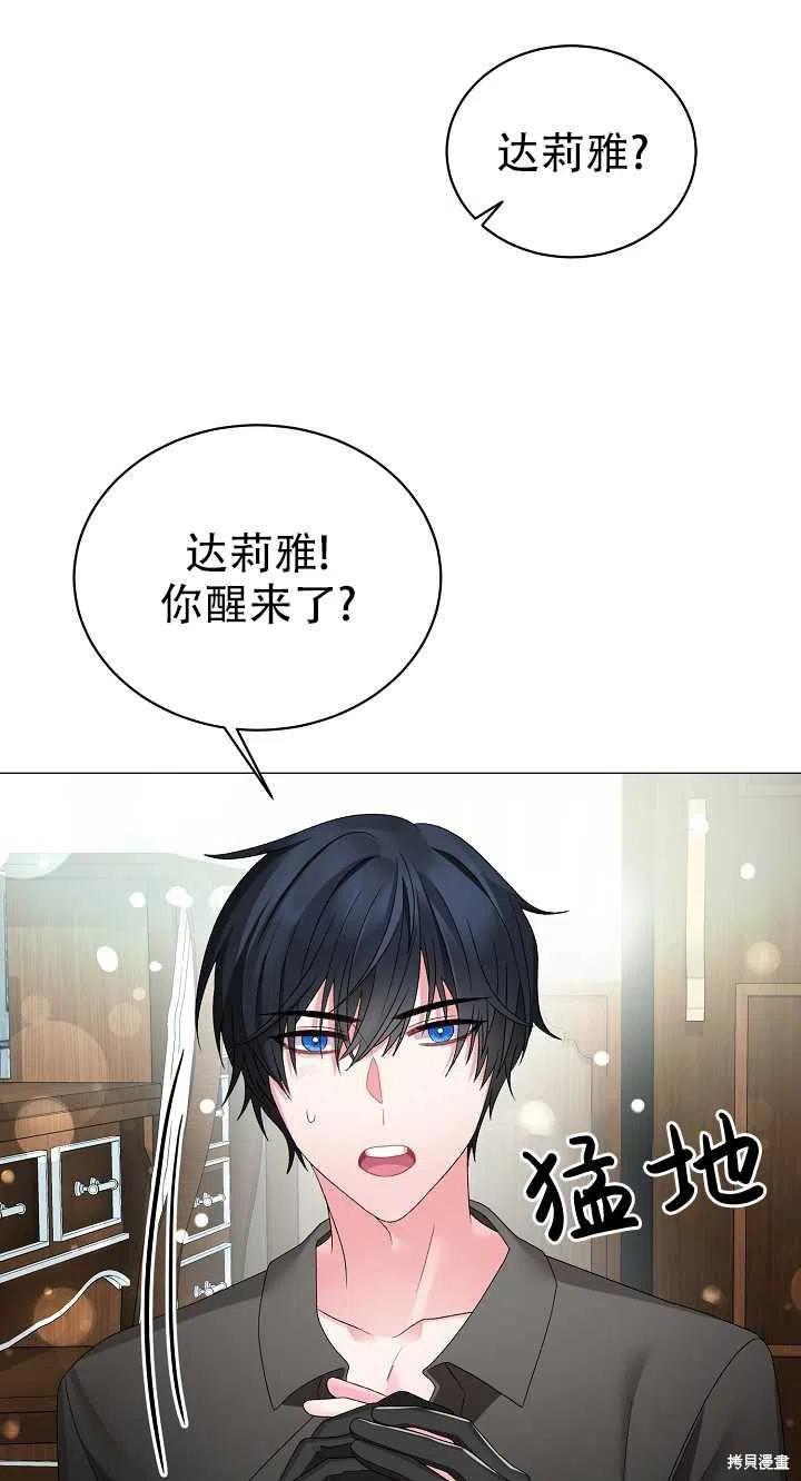 《虽然是恶女，但我会成为女主的》漫画最新章节第14话免费下拉式在线观看章节第【27】张图片