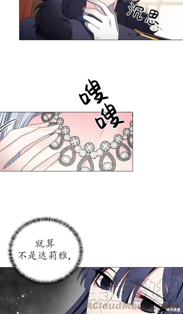 《虽然是恶女，但我会成为女主的》漫画最新章节第18话免费下拉式在线观看章节第【19】张图片