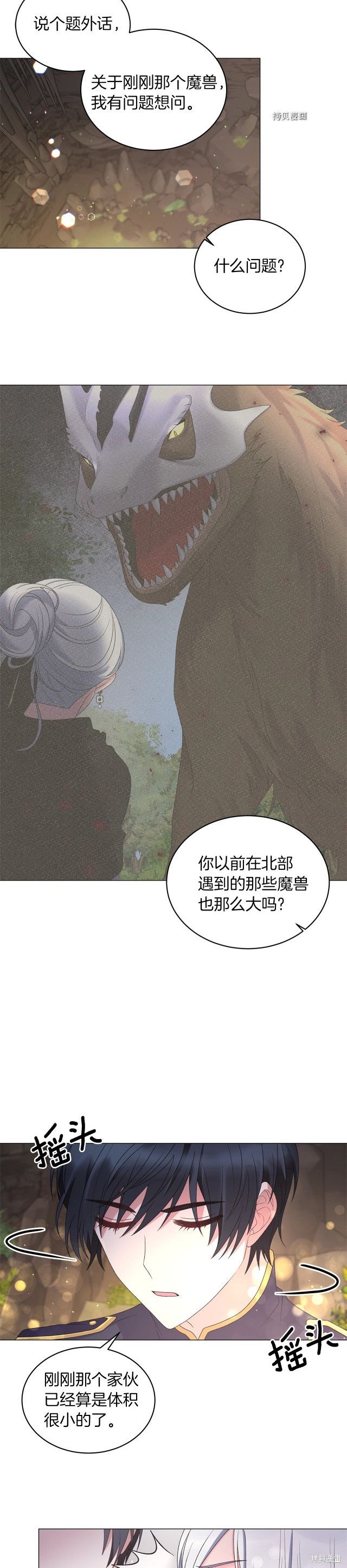 《虽然是恶女，但我会成为女主的》漫画最新章节第35话免费下拉式在线观看章节第【4】张图片