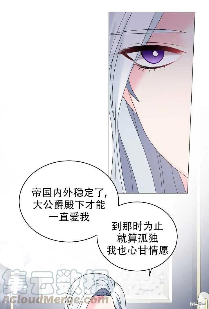 《虽然是恶女，但我会成为女主的》漫画最新章节第24话免费下拉式在线观看章节第【28】张图片