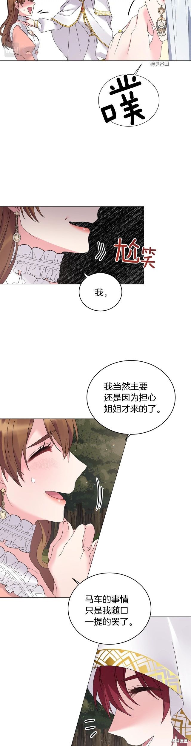 《虽然是恶女，但我会成为女主的》漫画最新章节第40话免费下拉式在线观看章节第【13】张图片