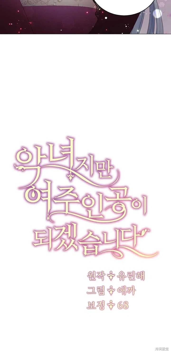 《虽然是恶女，但我会成为女主的》漫画最新章节第10话免费下拉式在线观看章节第【60】张图片