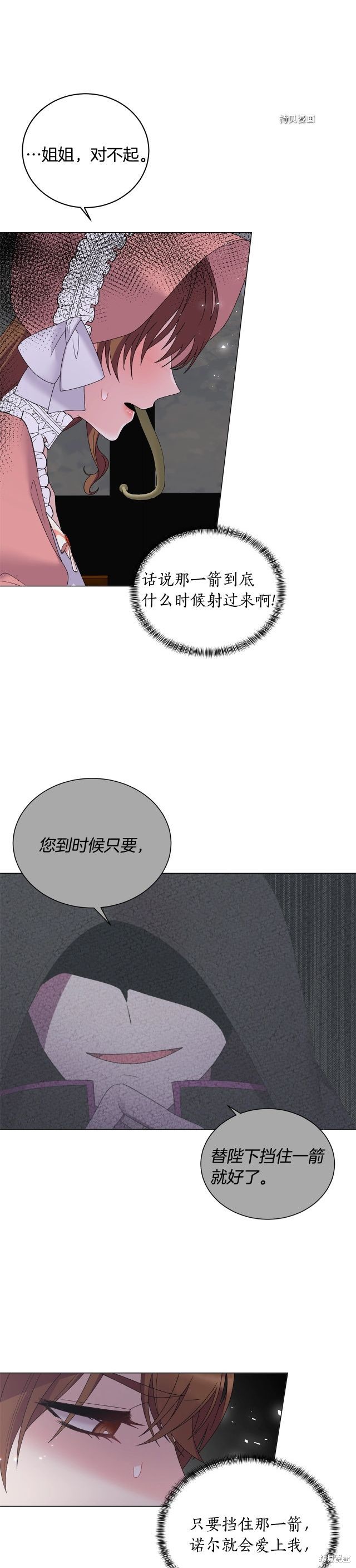 《虽然是恶女，但我会成为女主的》漫画最新章节第43话免费下拉式在线观看章节第【23】张图片