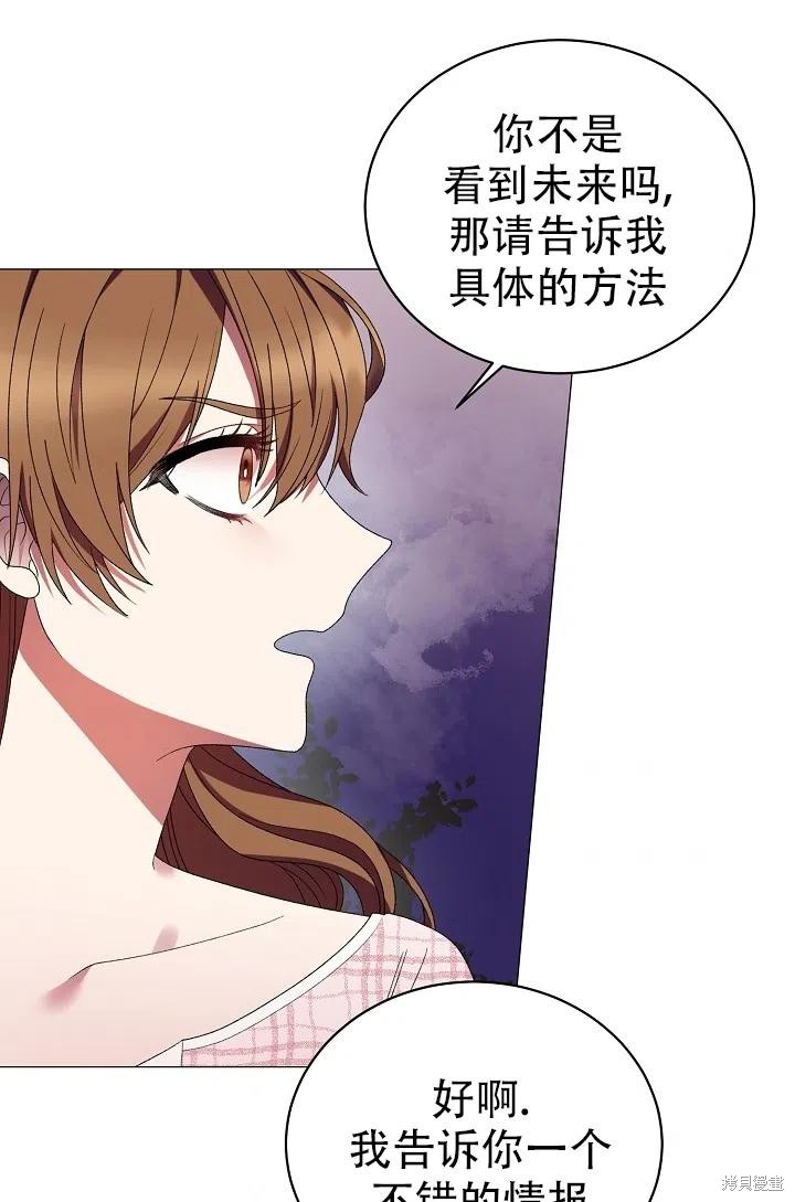 《虽然是恶女，但我会成为女主的》漫画最新章节第21话免费下拉式在线观看章节第【56】张图片