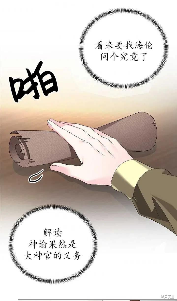 《虽然是恶女，但我会成为女主的》漫画最新章节第15话免费下拉式在线观看章节第【51】张图片