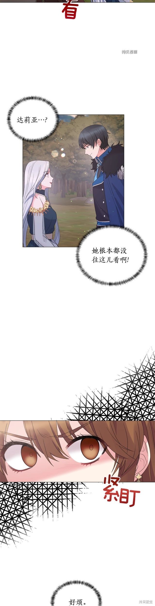 《虽然是恶女，但我会成为女主的》漫画最新章节第41话免费下拉式在线观看章节第【22】张图片