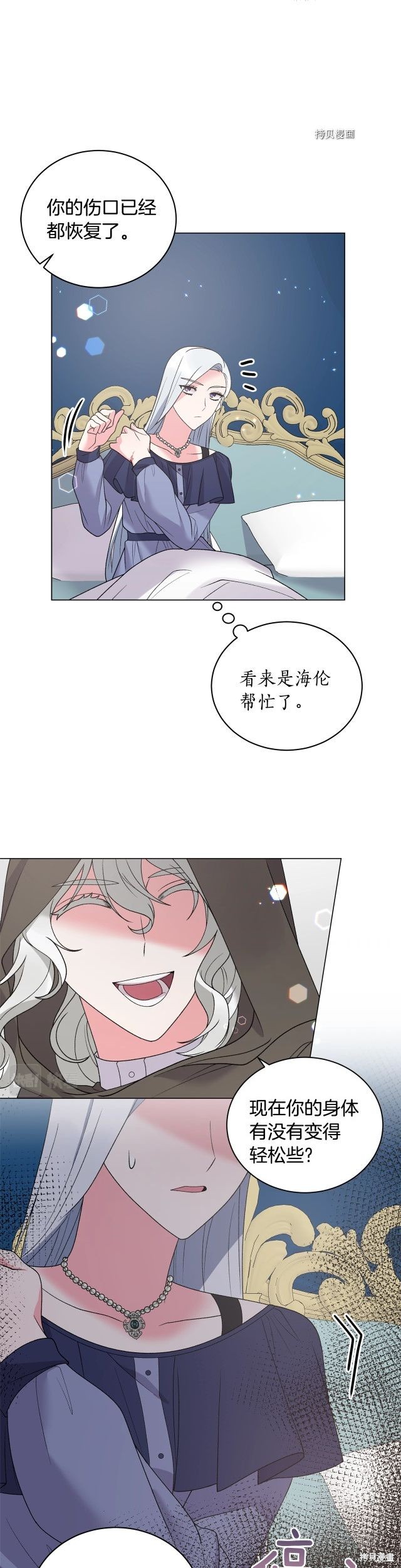 《虽然是恶女，但我会成为女主的》漫画最新章节第48话免费下拉式在线观看章节第【25】张图片