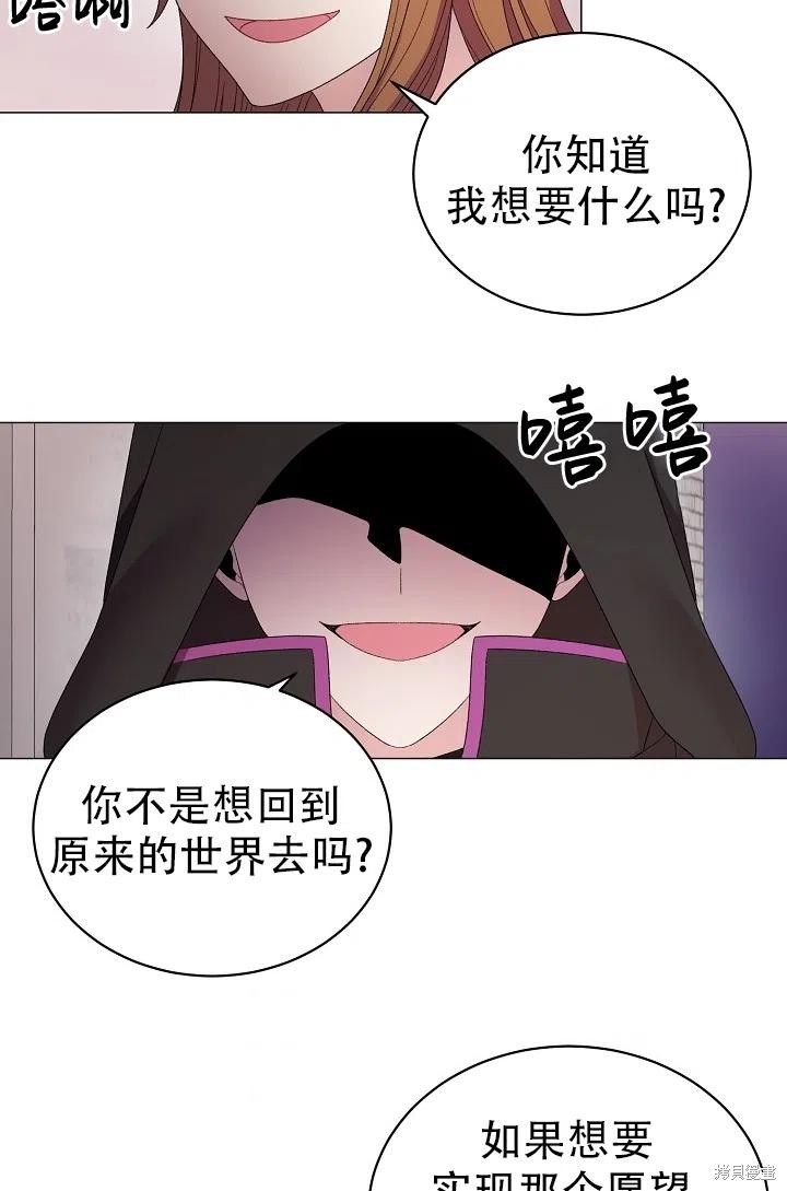 《虽然是恶女，但我会成为女主的》漫画最新章节第21话免费下拉式在线观看章节第【47】张图片