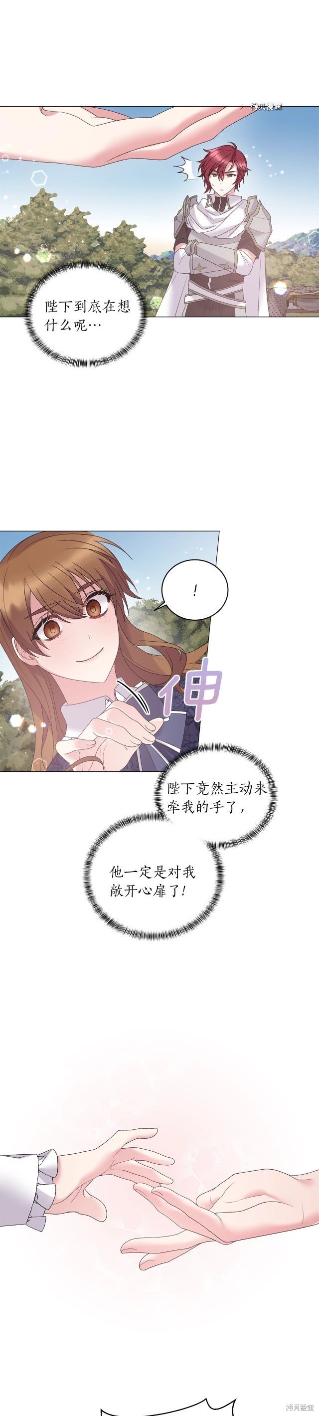 《虽然是恶女，但我会成为女主的》漫画最新章节第36话免费下拉式在线观看章节第【20】张图片