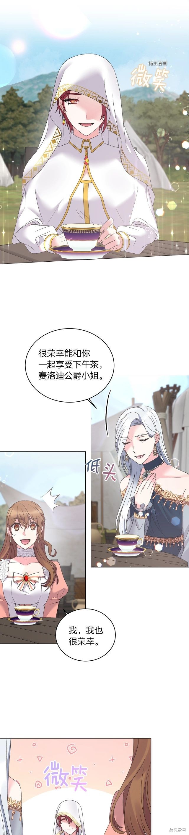 《虽然是恶女，但我会成为女主的》漫画最新章节第39话免费下拉式在线观看章节第【20】张图片