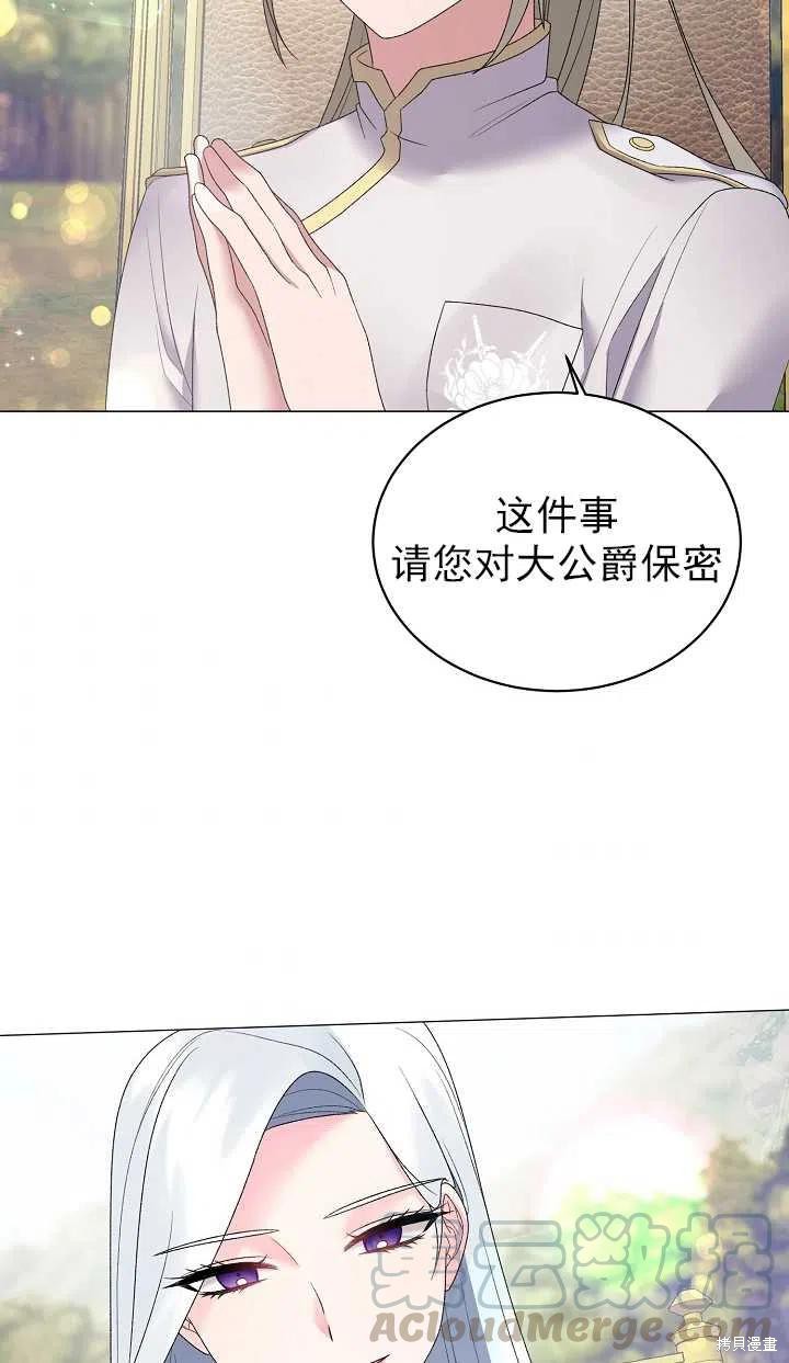 《虽然是恶女，但我会成为女主的》漫画最新章节第25话免费下拉式在线观看章节第【58】张图片