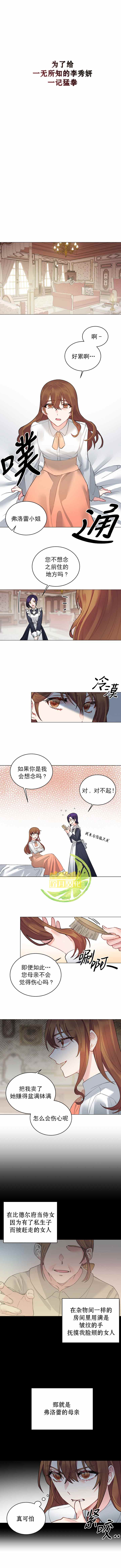 《虽然是恶女，但我会成为女主的》漫画最新章节第2话免费下拉式在线观看章节第【5】张图片