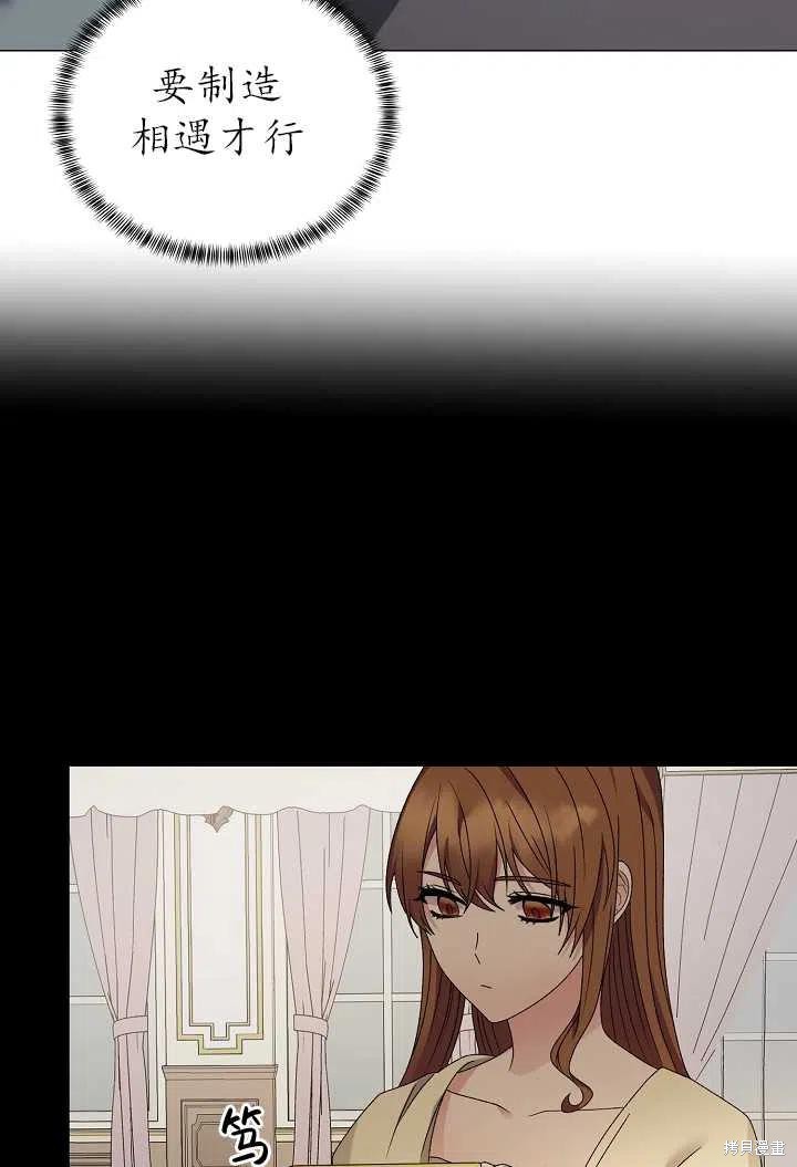 《虽然是恶女，但我会成为女主的》漫画最新章节第19话免费下拉式在线观看章节第【32】张图片