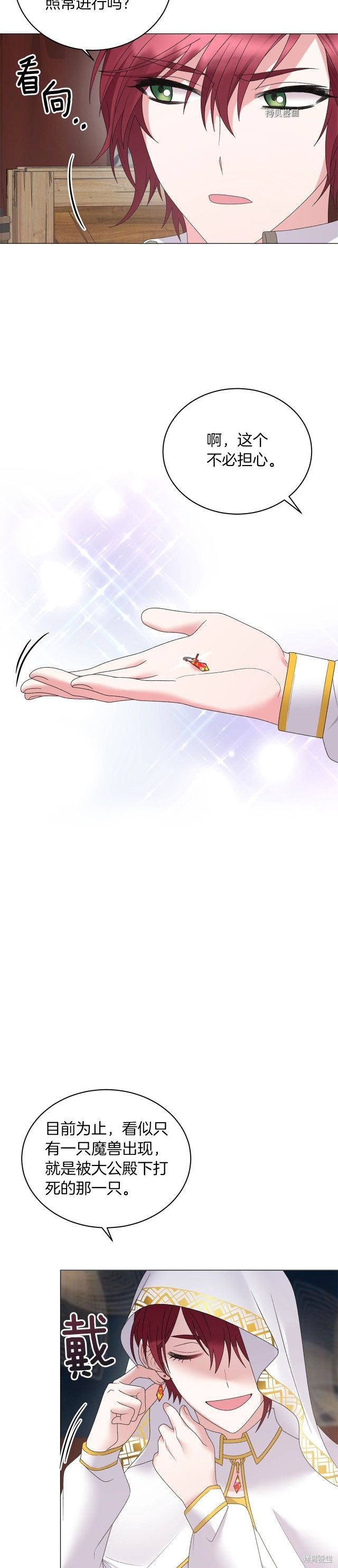 《虽然是恶女，但我会成为女主的》漫画最新章节第39话免费下拉式在线观看章节第【9】张图片