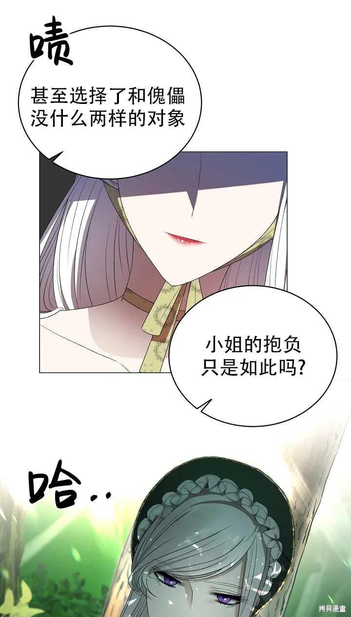 《虽然是恶女，但我会成为女主的》漫画最新章节第20话免费下拉式在线观看章节第【38】张图片