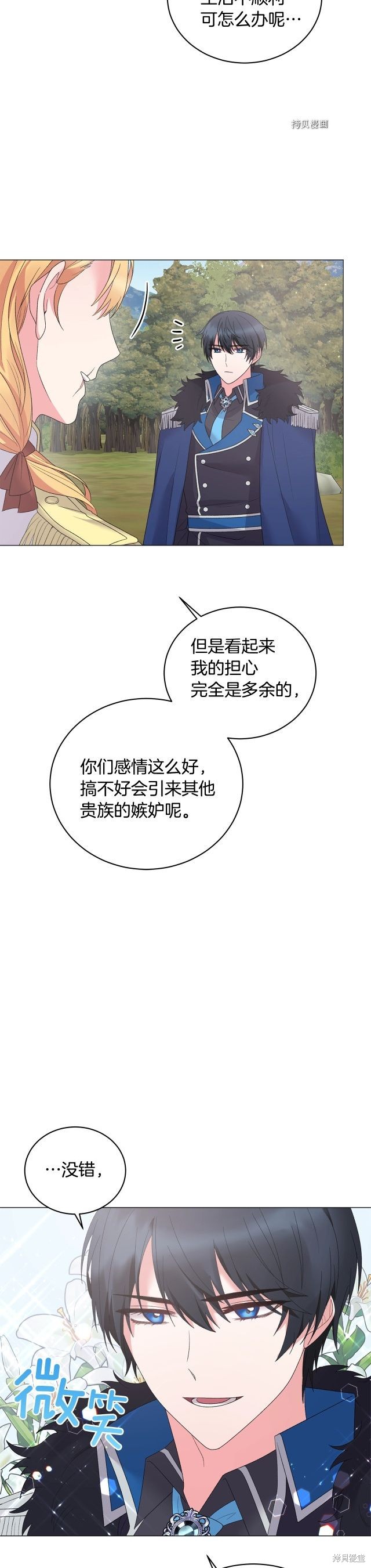 《虽然是恶女，但我会成为女主的》漫画最新章节第41话免费下拉式在线观看章节第【8】张图片