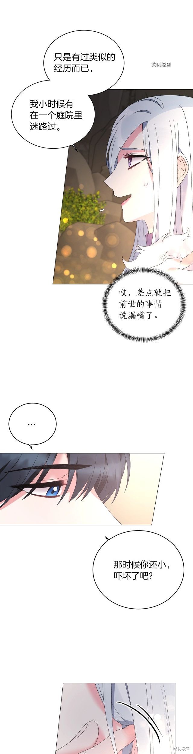 《虽然是恶女，但我会成为女主的》漫画最新章节第35话免费下拉式在线观看章节第【15】张图片