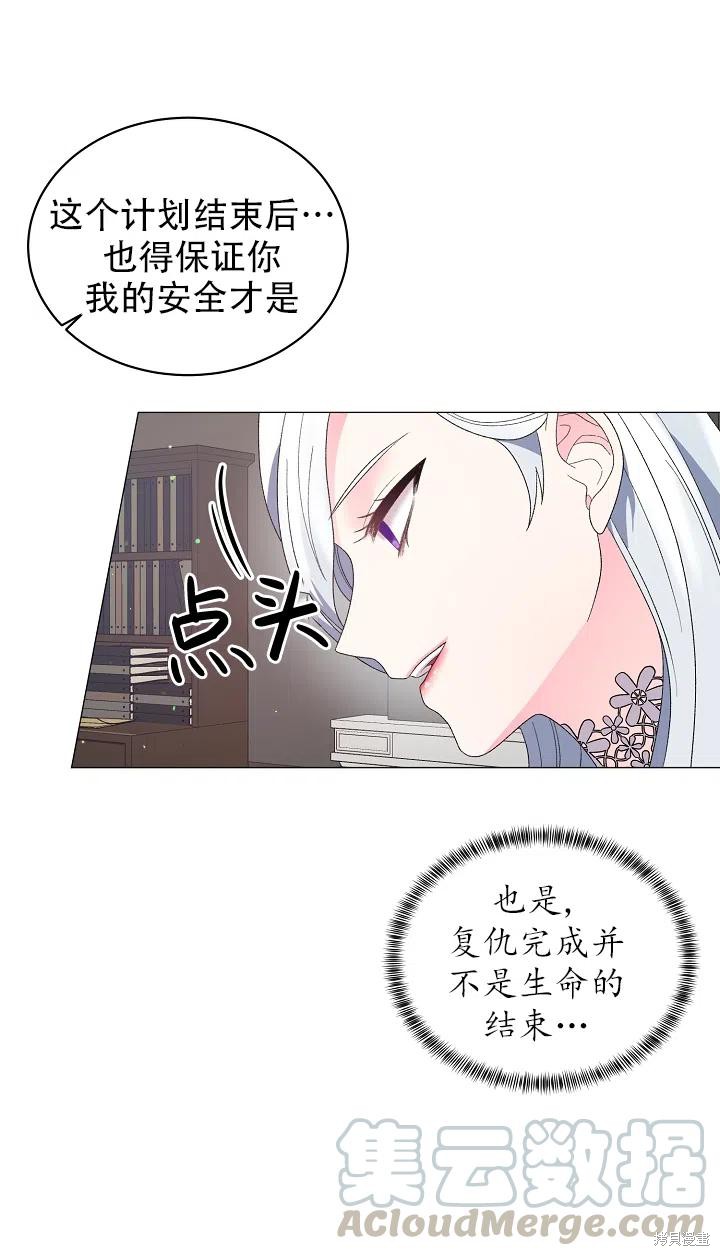 《虽然是恶女，但我会成为女主的》漫画最新章节第23话免费下拉式在线观看章节第【16】张图片