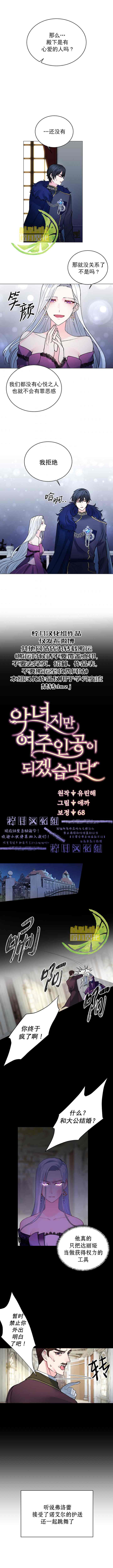 《虽然是恶女，但我会成为女主的》漫画最新章节第3话免费下拉式在线观看章节第【4】张图片