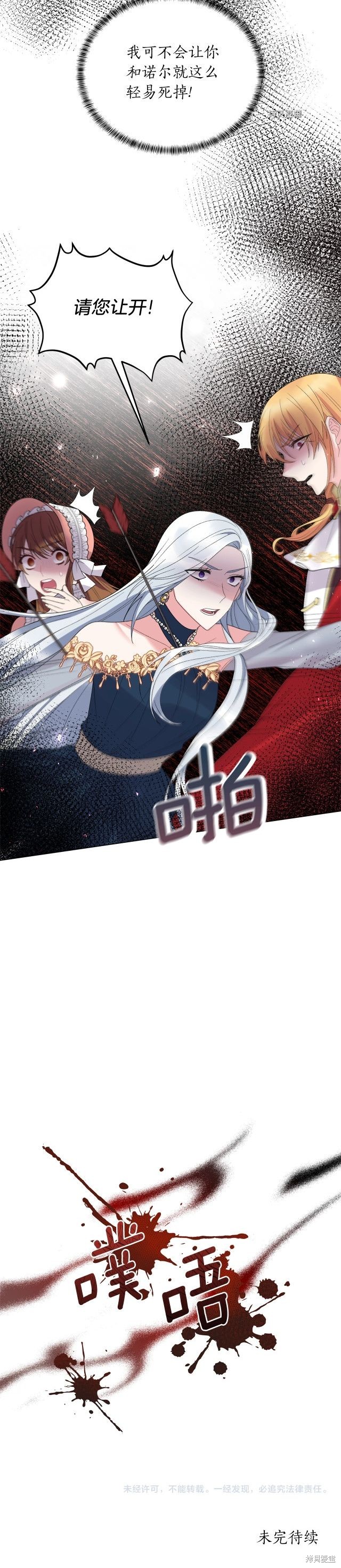 《虽然是恶女，但我会成为女主的》漫画最新章节第44话免费下拉式在线观看章节第【24】张图片