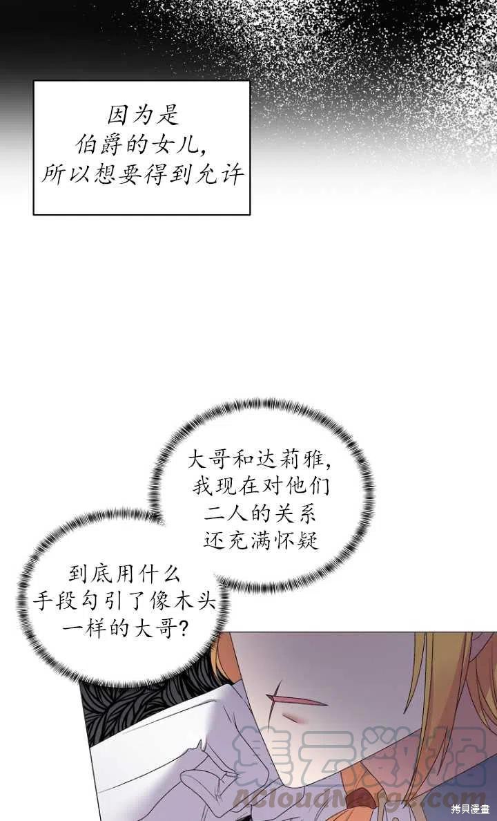 《虽然是恶女，但我会成为女主的》漫画最新章节第28话免费下拉式在线观看章节第【37】张图片