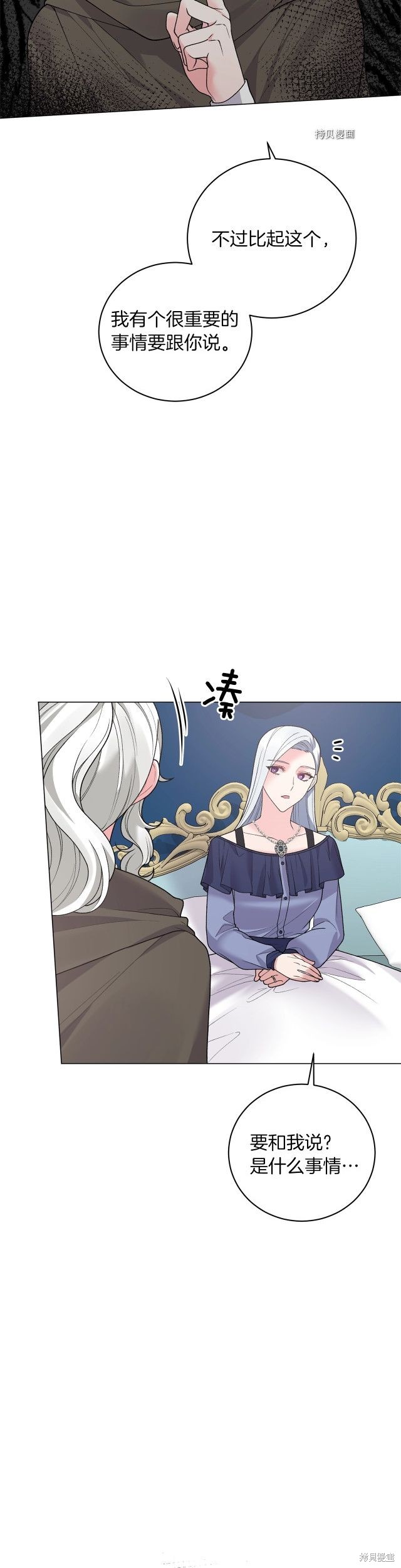 《虽然是恶女，但我会成为女主的》漫画最新章节第49话免费下拉式在线观看章节第【12】张图片