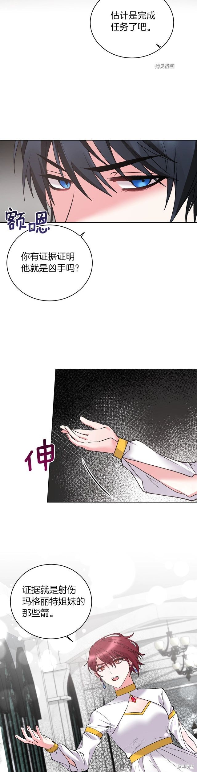 《虽然是恶女，但我会成为女主的》漫画最新章节第46话免费下拉式在线观看章节第【21】张图片