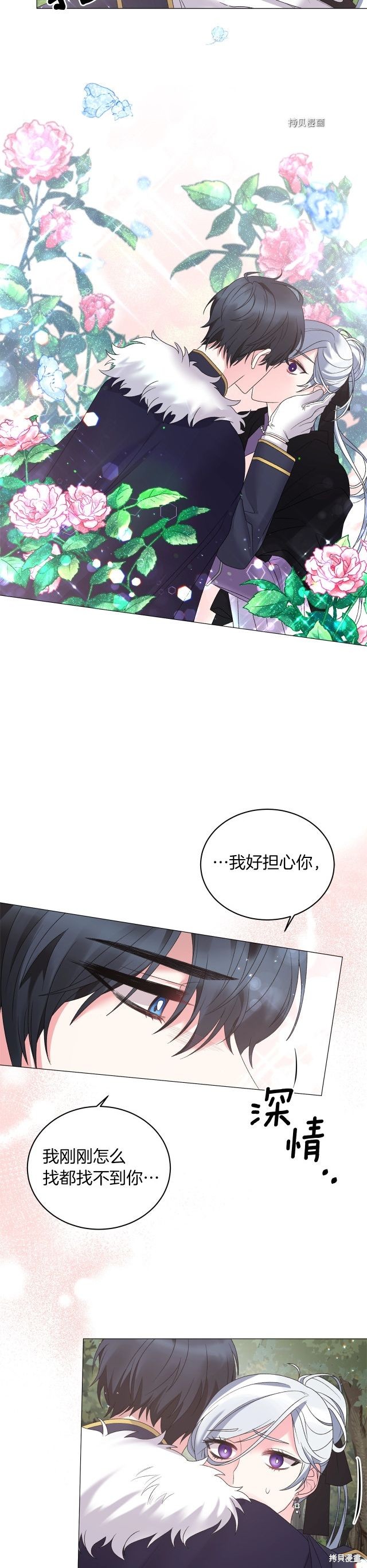 《虽然是恶女，但我会成为女主的》漫画最新章节第33话免费下拉式在线观看章节第【12】张图片