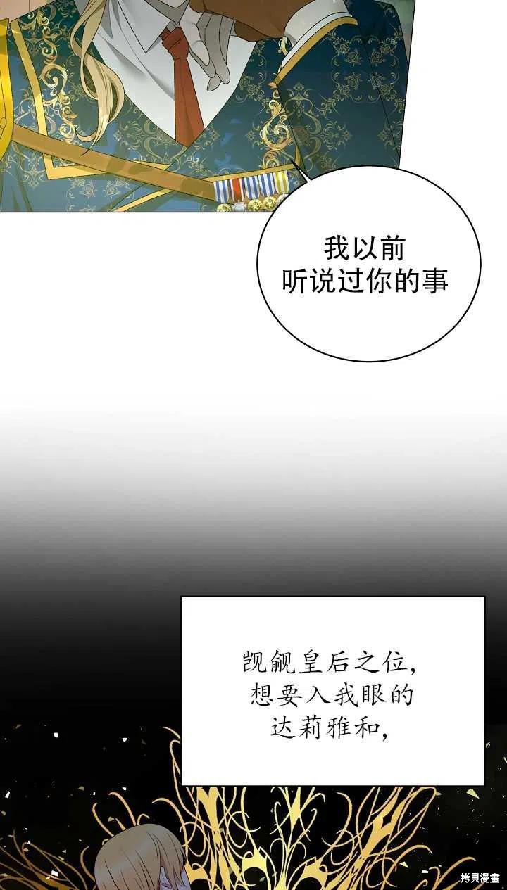 《虽然是恶女，但我会成为女主的》漫画最新章节第20话免费下拉式在线观看章节第【26】张图片