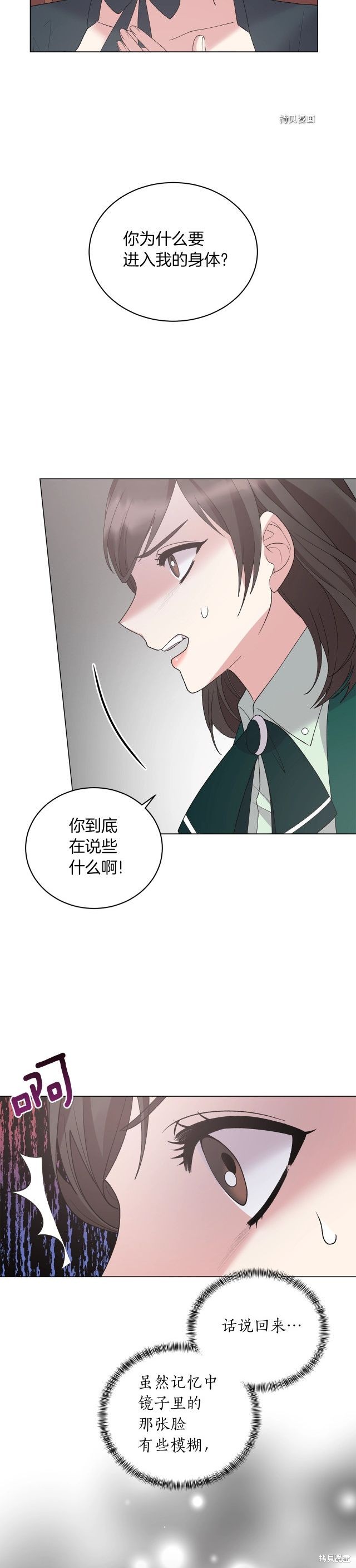 《虽然是恶女，但我会成为女主的》漫画最新章节第47话免费下拉式在线观看章节第【16】张图片