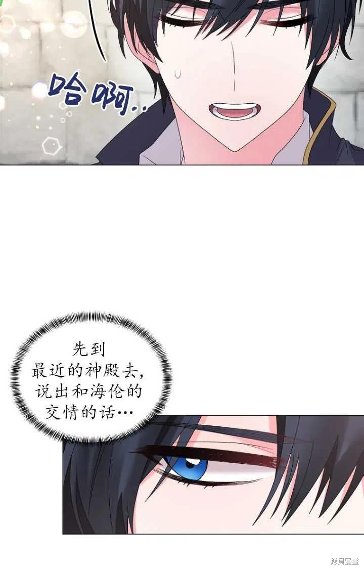 《虽然是恶女，但我会成为女主的》漫画最新章节第29话免费下拉式在线观看章节第【44】张图片