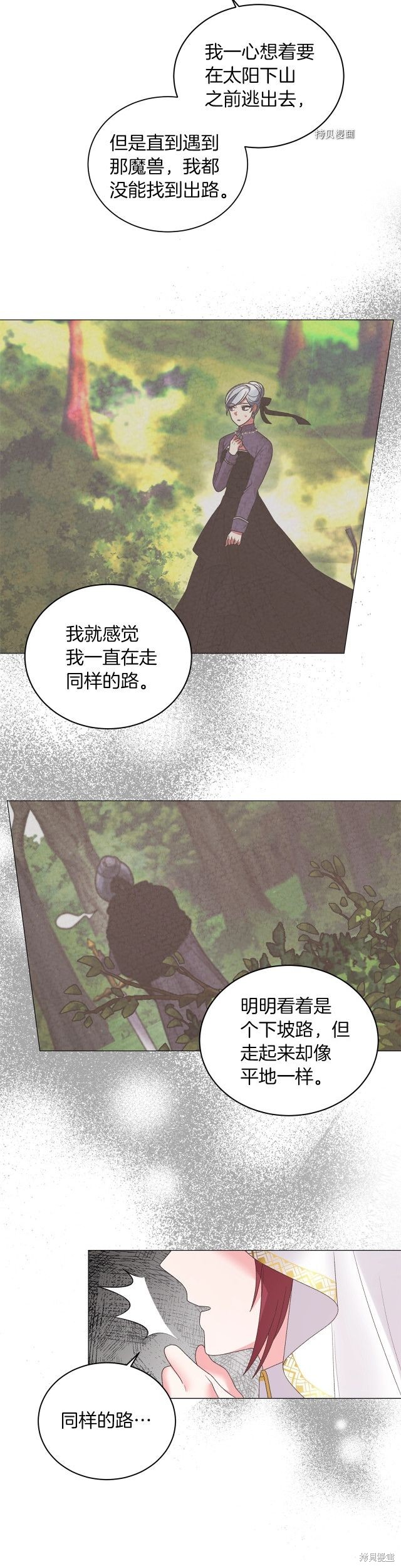 《虽然是恶女，但我会成为女主的》漫画最新章节第38话免费下拉式在线观看章节第【14】张图片