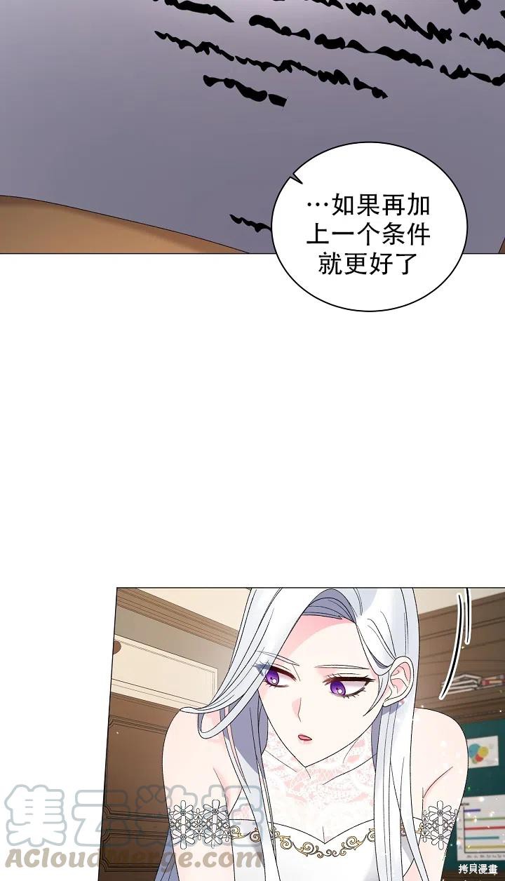 《虽然是恶女，但我会成为女主的》漫画最新章节第23话免费下拉式在线观看章节第【13】张图片