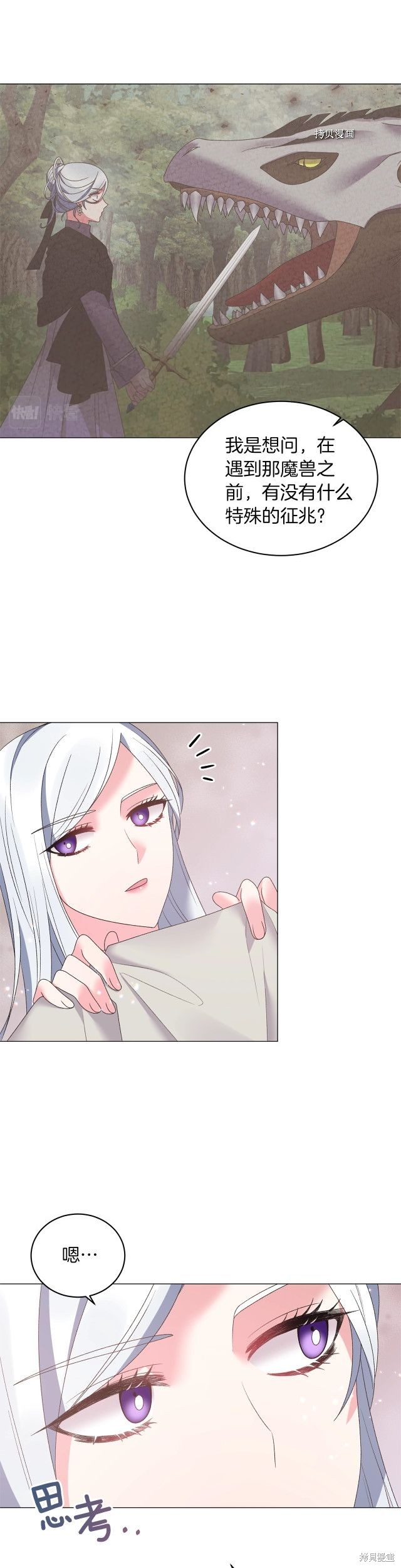 《虽然是恶女，但我会成为女主的》漫画最新章节第38话免费下拉式在线观看章节第【13】张图片