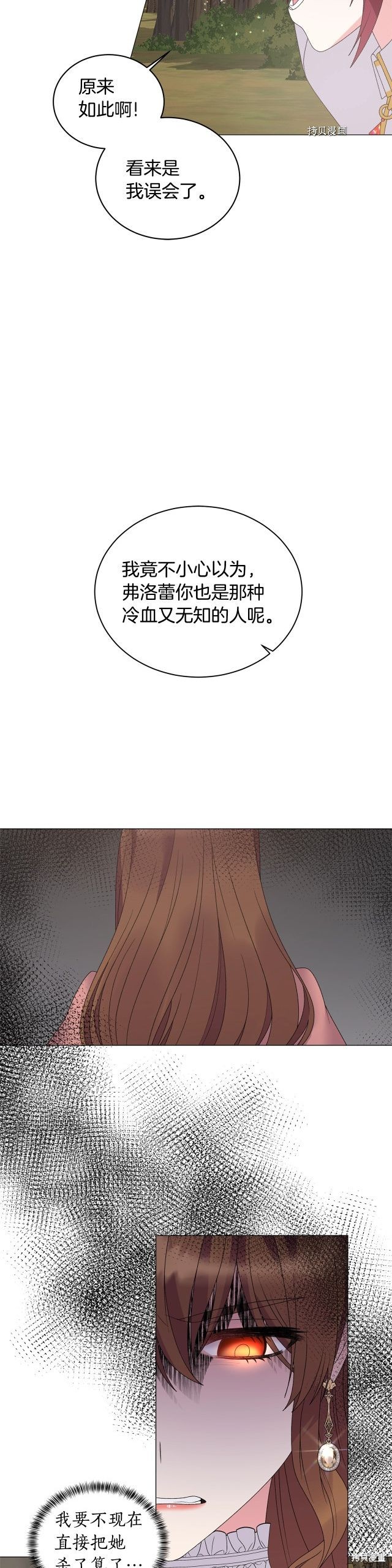 《虽然是恶女，但我会成为女主的》漫画最新章节第40话免费下拉式在线观看章节第【14】张图片