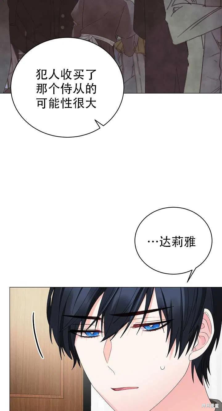 《虽然是恶女，但我会成为女主的》漫画最新章节第14话免费下拉式在线观看章节第【33】张图片