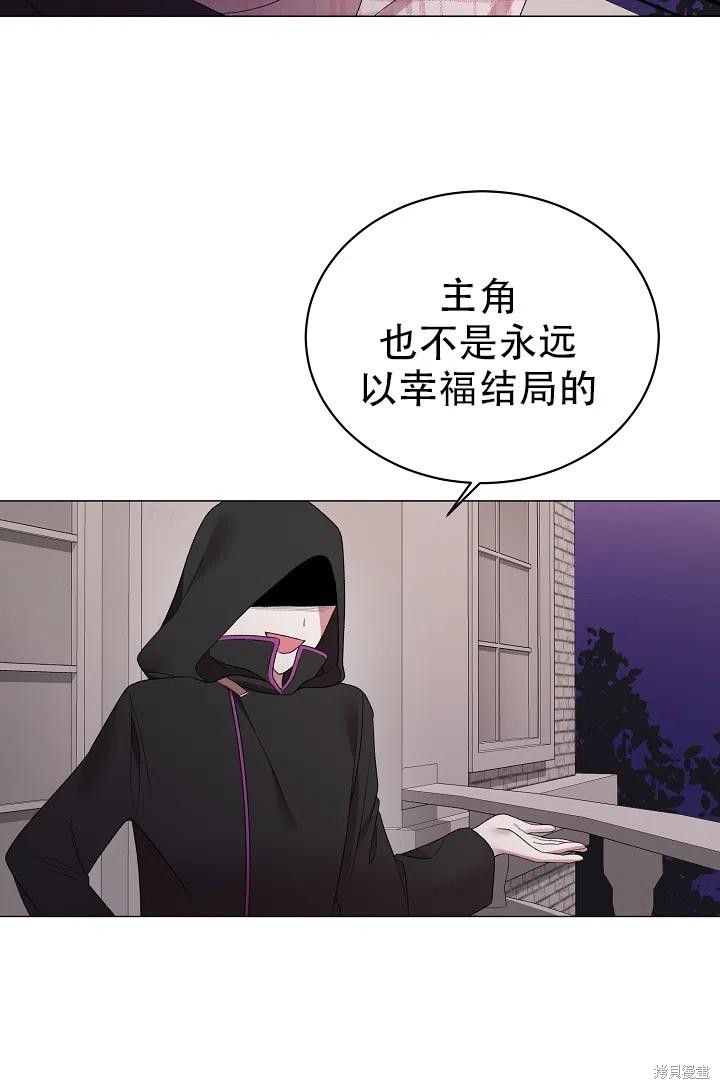 《虽然是恶女，但我会成为女主的》漫画最新章节第21话免费下拉式在线观看章节第【44】张图片