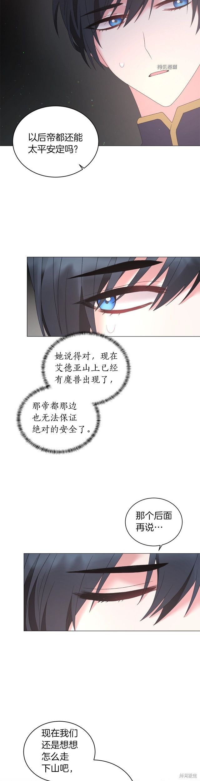 《虽然是恶女，但我会成为女主的》漫画最新章节第35话免费下拉式在线观看章节第【7】张图片