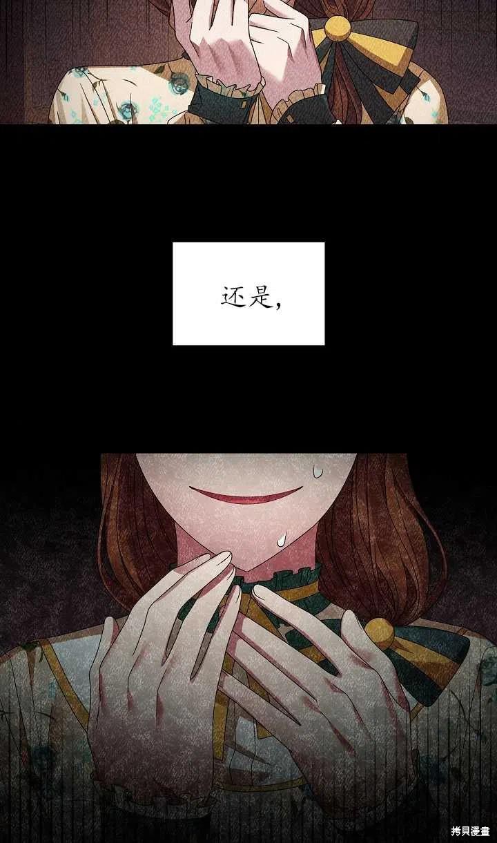 《虽然是恶女，但我会成为女主的》漫画最新章节第15话免费下拉式在线观看章节第【41】张图片